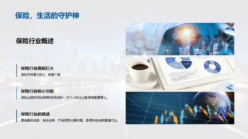 科技改变保险