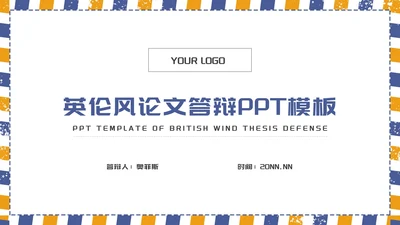 简约风英伦学生毕业论文学术汇报答辩PPT模板