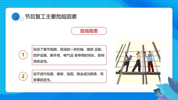 节后企业复工复产勿忘生产安全PPT课件模板