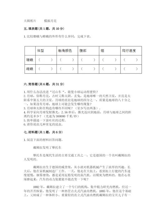 教科版科学三年级下册期末测试卷word.docx