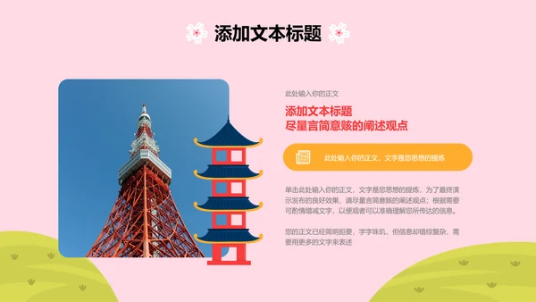 粉色日式卡通旅游通用PPT演示模板