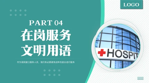 绿色简约医院窗口服务礼仪培训PPT模板宣传PPT动态PPT