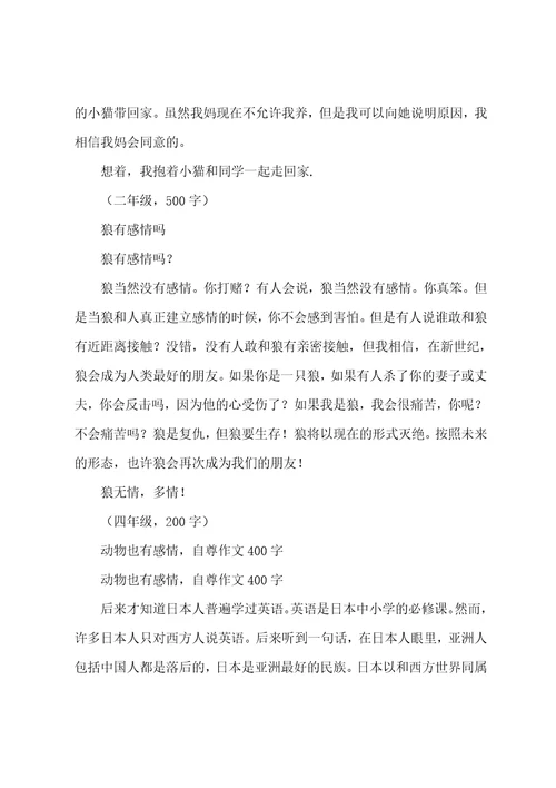 三年级有感情作文