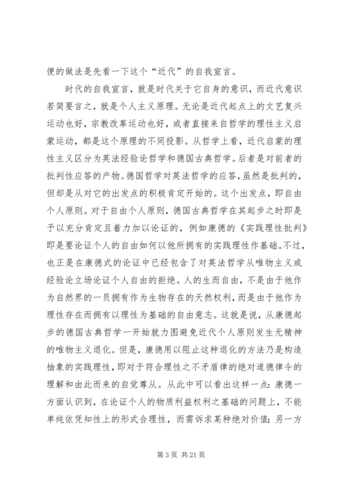 哲学的当代处境和马克思主义哲学的前景 (2).docx