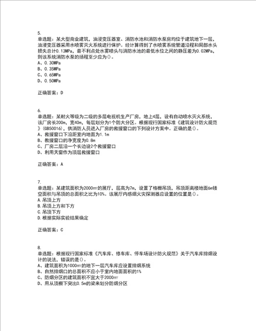 一级消防工程师消防安全技术实务真题考试历年真题汇总含答案参考35