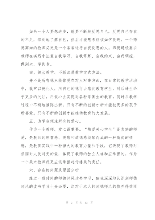 有关师德师风的学习总结精编.docx