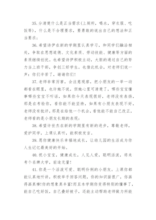 家长对幼儿园毕业孩子说的寄语.docx