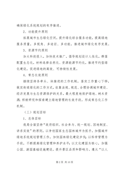 绿化局工作规划与保障措施.docx