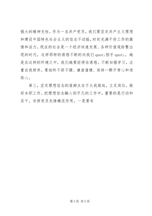 坚定理想信念，明确政治方向心得.docx