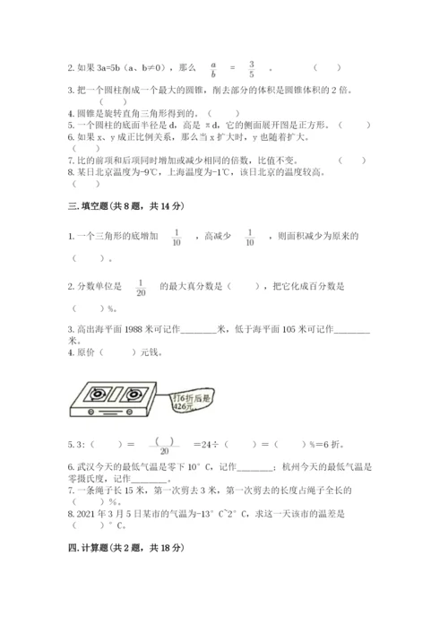 六年级下册数学期末测试卷（必刷）word版.docx