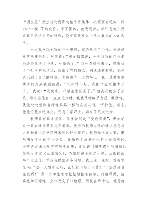 小学班主任经验发言稿.docx