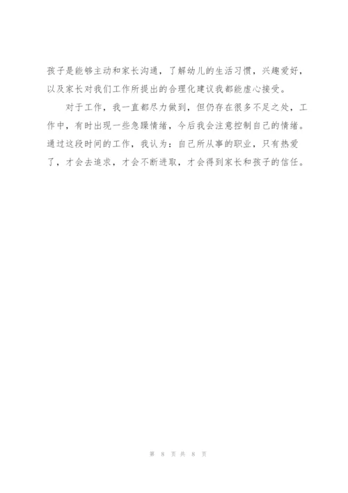 幼儿园托班保育员个人总结范文.docx
