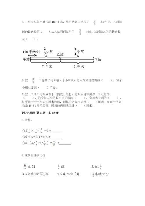 小学数学六年级上册期末测试卷附答案（达标题）.docx