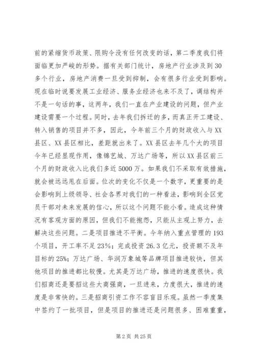 区委干部大会开展讲话.docx