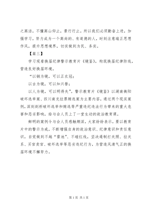 [观看警示教育片底线心得体会]收看底线警示教育心得体会.docx