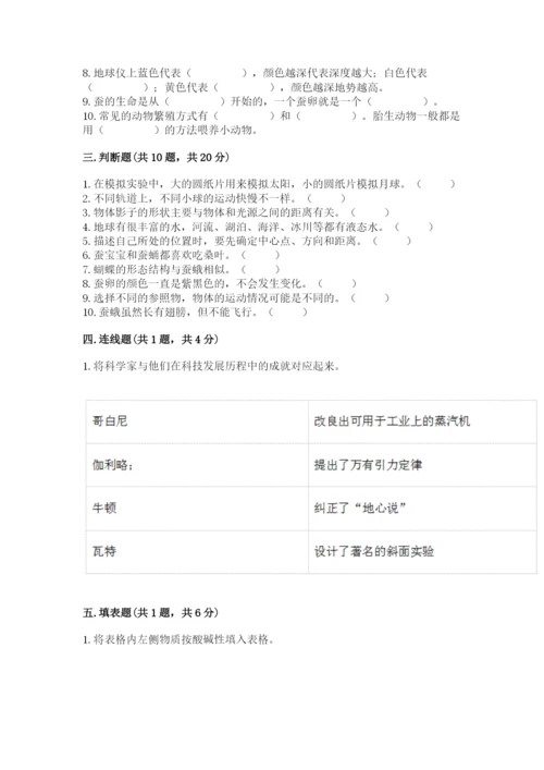 教科版小学科学三年级下册期末测试卷附完整答案（夺冠系列）.docx