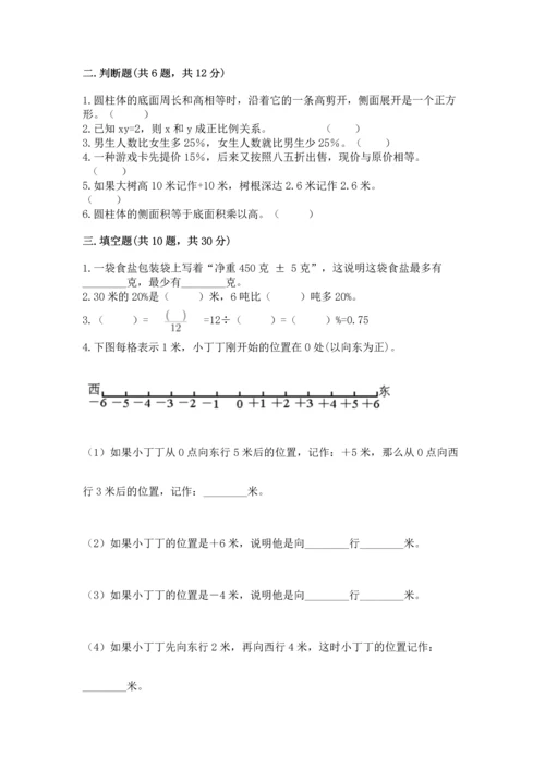 人教版六年级下册数学期末测试卷含答案解析.docx