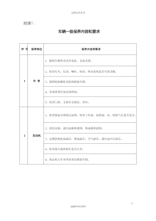 厂内运输车辆使用管理规定.docx