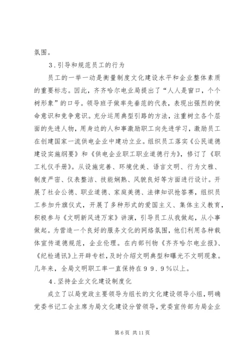 企业文化建设经验交流.docx