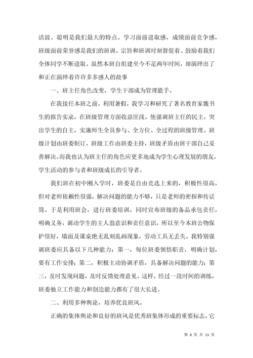 优秀班集体主要事迹材料.docx