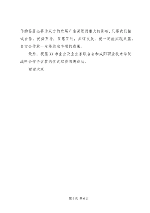 医疗技术合作签约仪式讲话稿 (2).docx