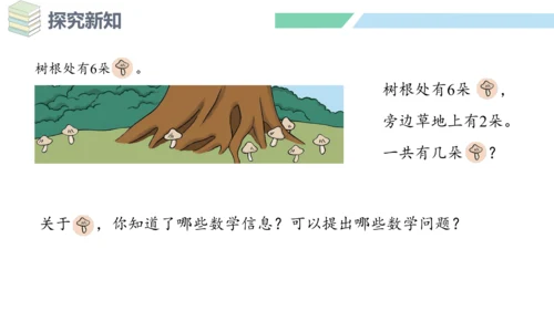新人教版数学一年级上册5.12 解决问题（三）课件（42张PPT)