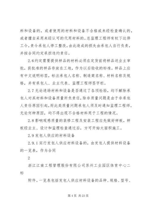 苏州工业园区材料验收方案.docx