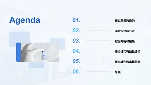蓝色商务现代医疗研发项目答辩PPT模板