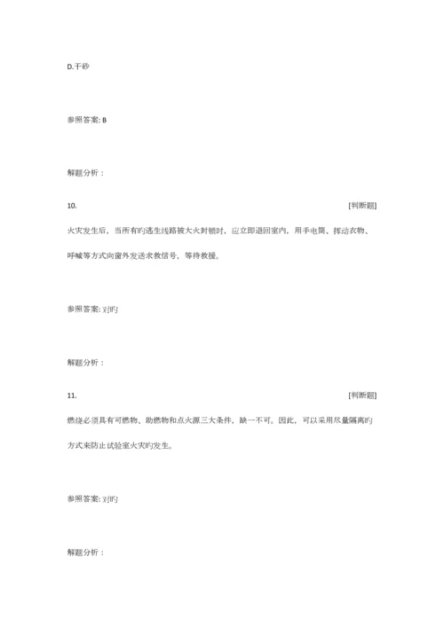2023年实验室安全考试通识类题库.docx