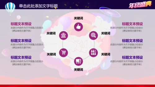 动感时尚抖音风年终盛典通用PPT模板