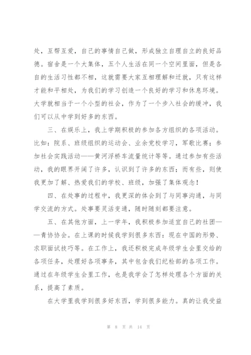 奖学金申请个人总结（5篇）.docx