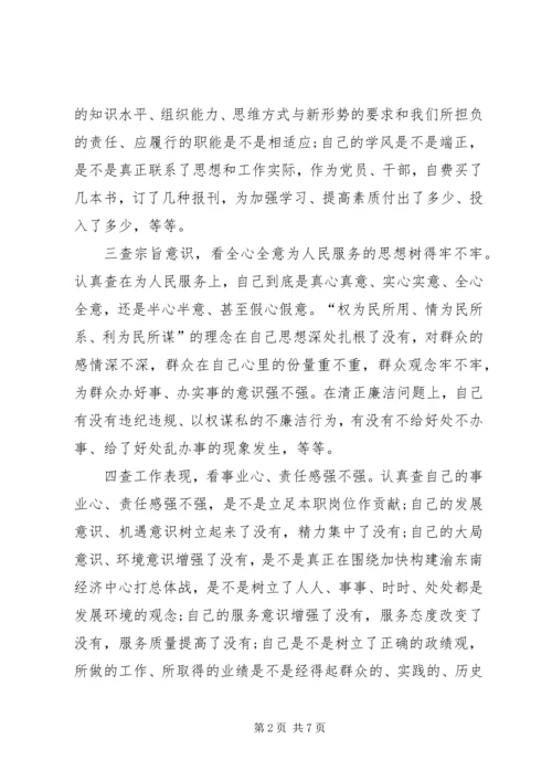 作风纪律集中整顿领导班子对照检查材料.docx