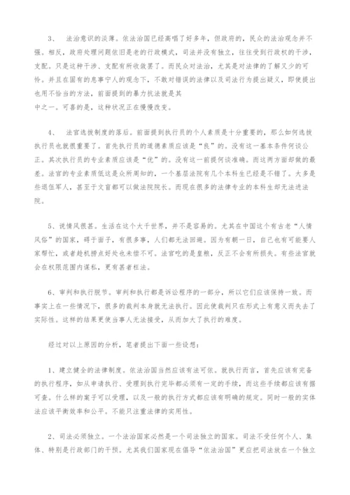 法院执行难问题解析.docx