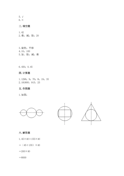 小学四年级下册数学期末测试卷及参考答案【基础题】.docx