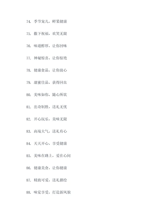 水果礼盒标语图片大全