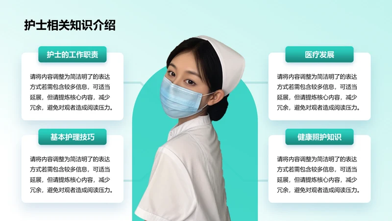 护士相关知识介绍-护士PPT
