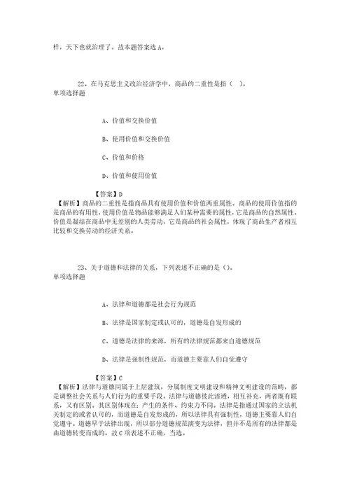 广州快速交通建设有限公司2019年招聘营运管理、人力资源后勤管理科员试题及答案解析