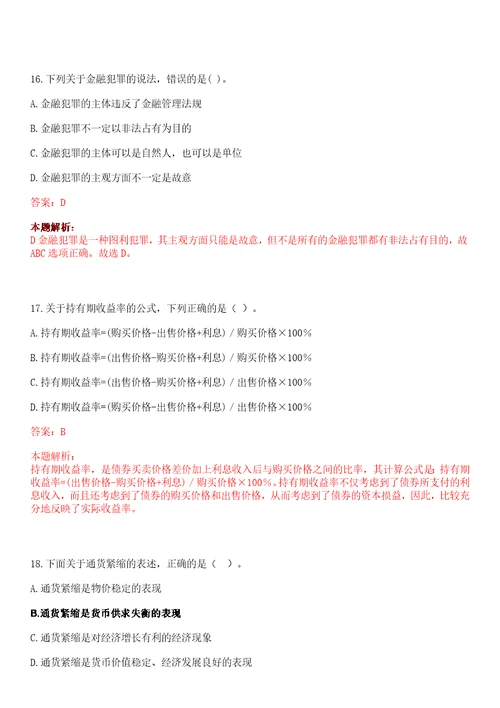 浙江2022恒丰银行杭州分行社会招聘1124考试参考题库含答案详解