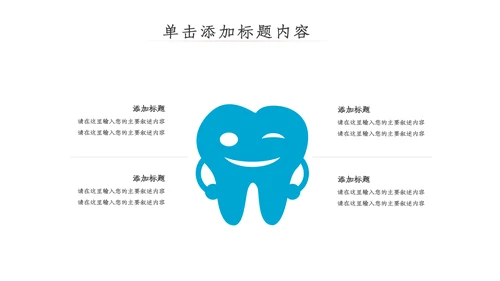 爱牙日关爱牙齿口腔护理美白牙齿PPT模板