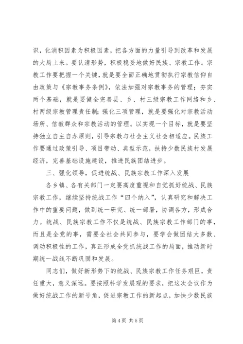 副县长在全县统战民族宗教工作座谈会上的讲话 (3).docx