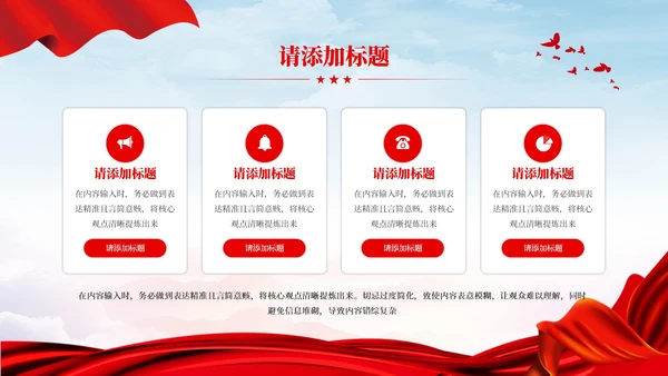 红色党政风革命历史与现代教育PPT模板