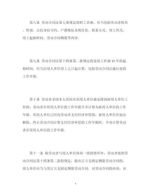 精编之劳动合同法实施条例全文2.docx