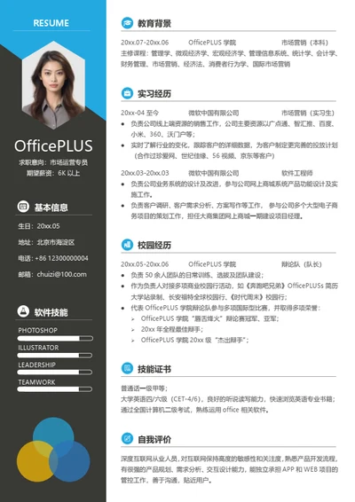精美彩色分栏简历模板