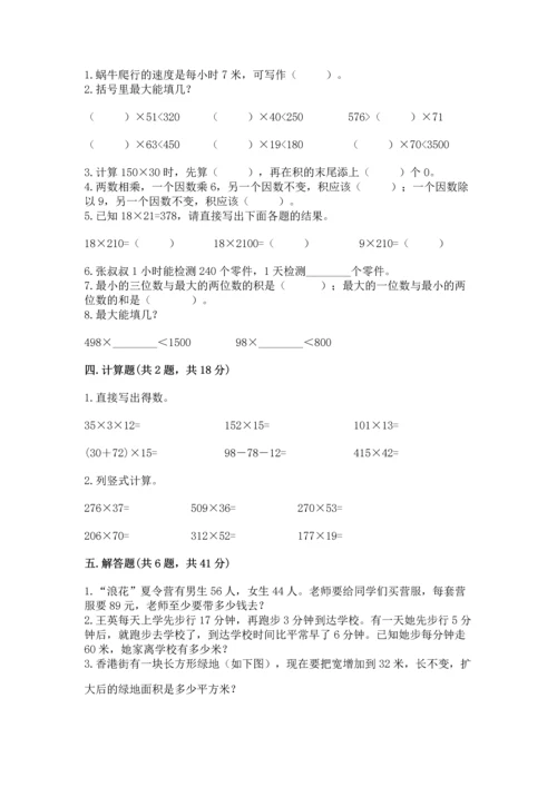 冀教版四年级下册数学第三单元 三位数乘以两位数 测试卷带答案（突破训练）.docx