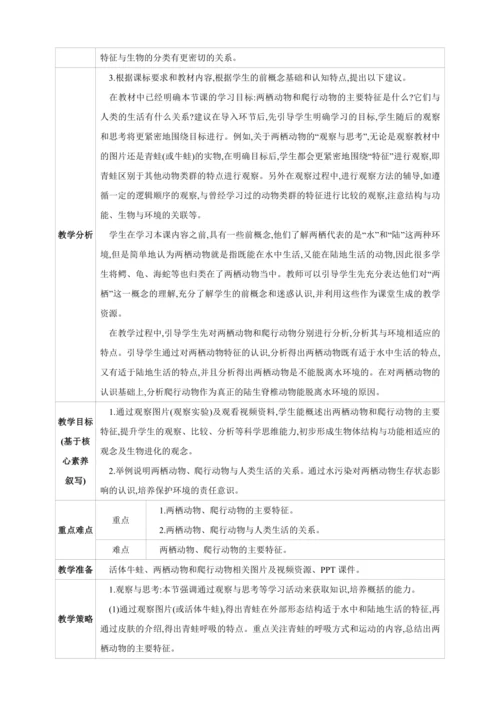 5.1.5 两栖动物和爬行动物【2024秋人教八上生物精彩课堂（素材+教案+导学案）】