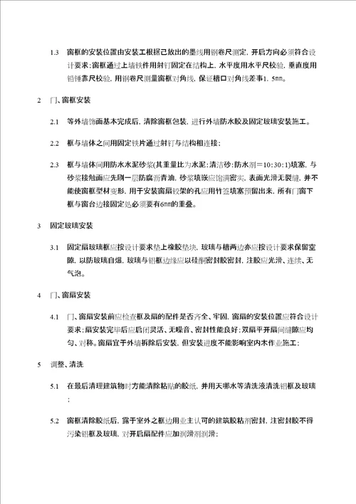 铝合金门窗专项施工方案