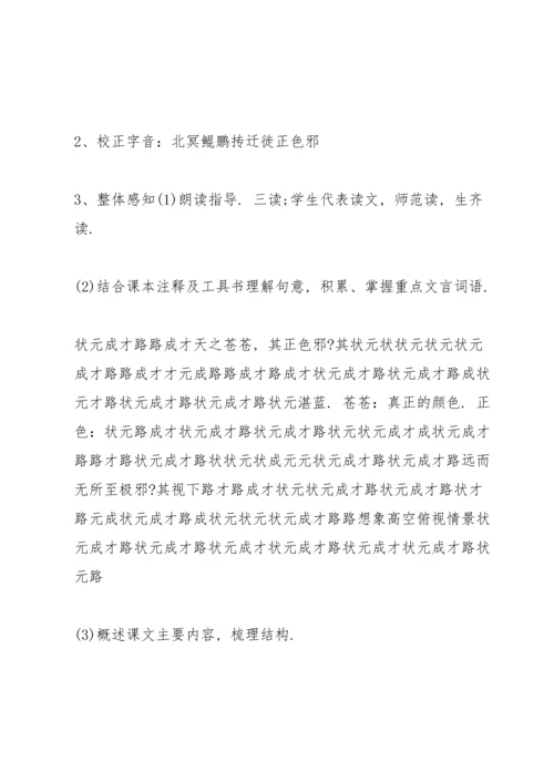初中北冥有鱼教学设计.docx