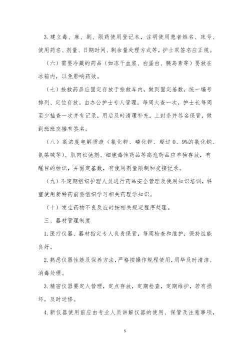 病房物品管理制度3篇.docx