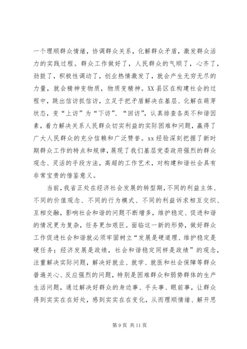 在解放思想科学发展暨XX经验高层研讨会上的讲话.docx