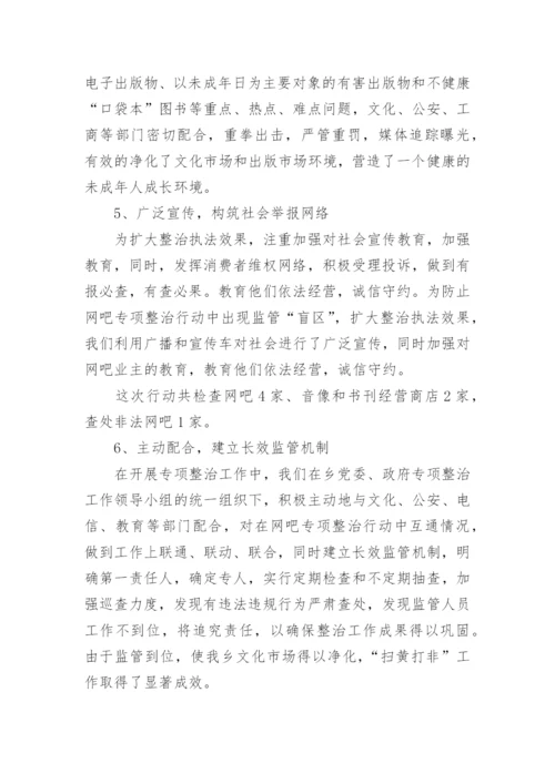 乡镇扫黄打非工作总结.docx